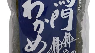 わかめ 鳴門産 国産 400g 塩蔵わかめ 活魚料理びんび家使用 (1袋)